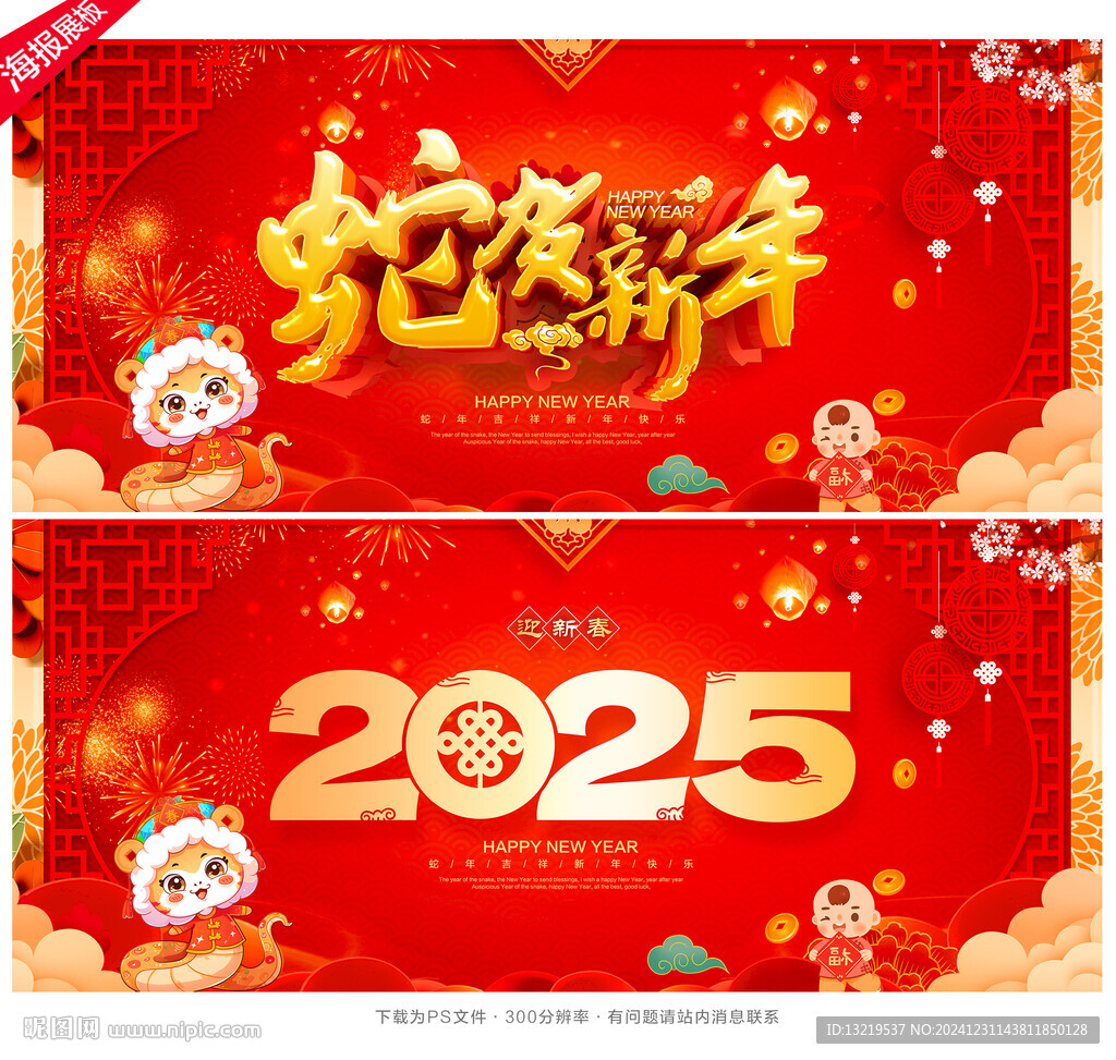 新年