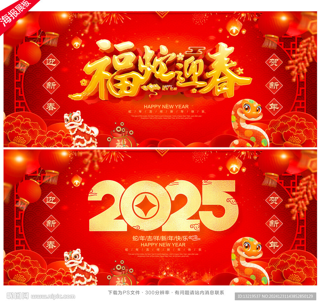 2025新年