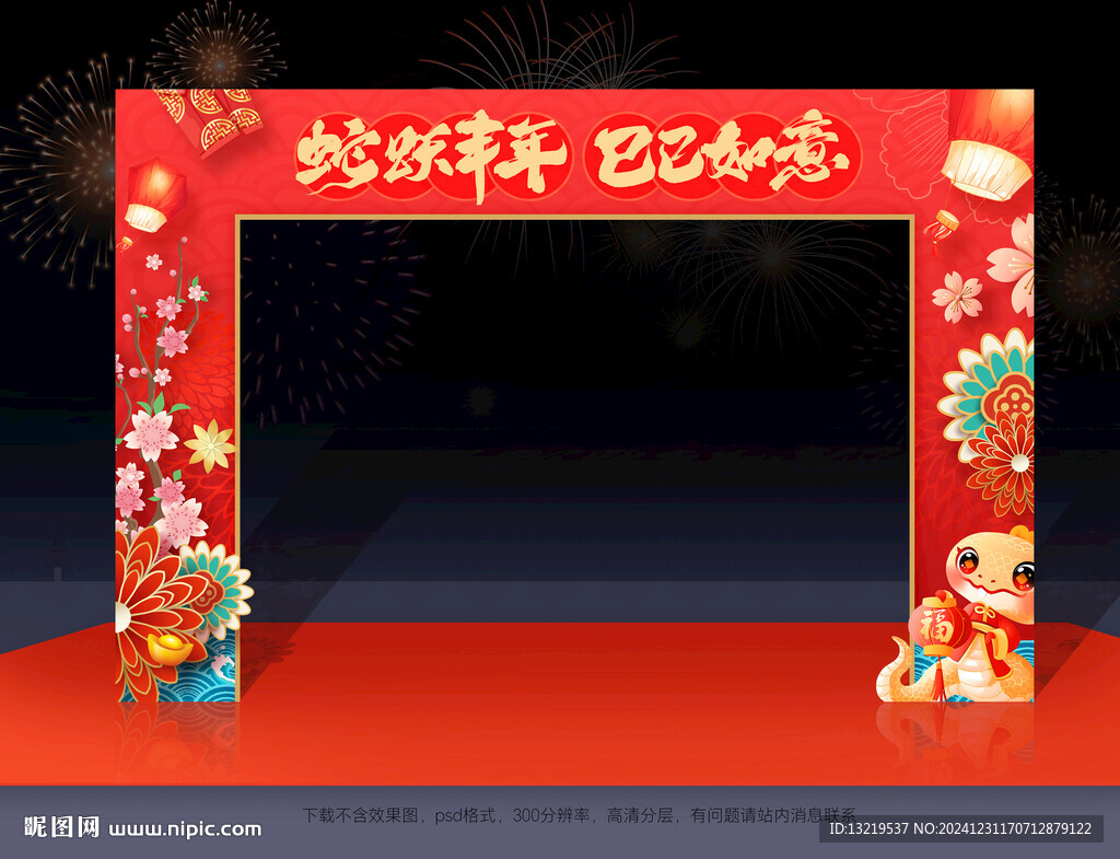 新年拱门