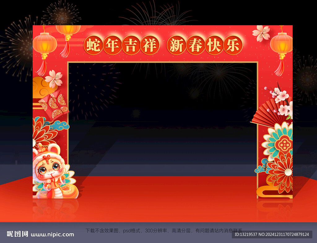 2025新年门头