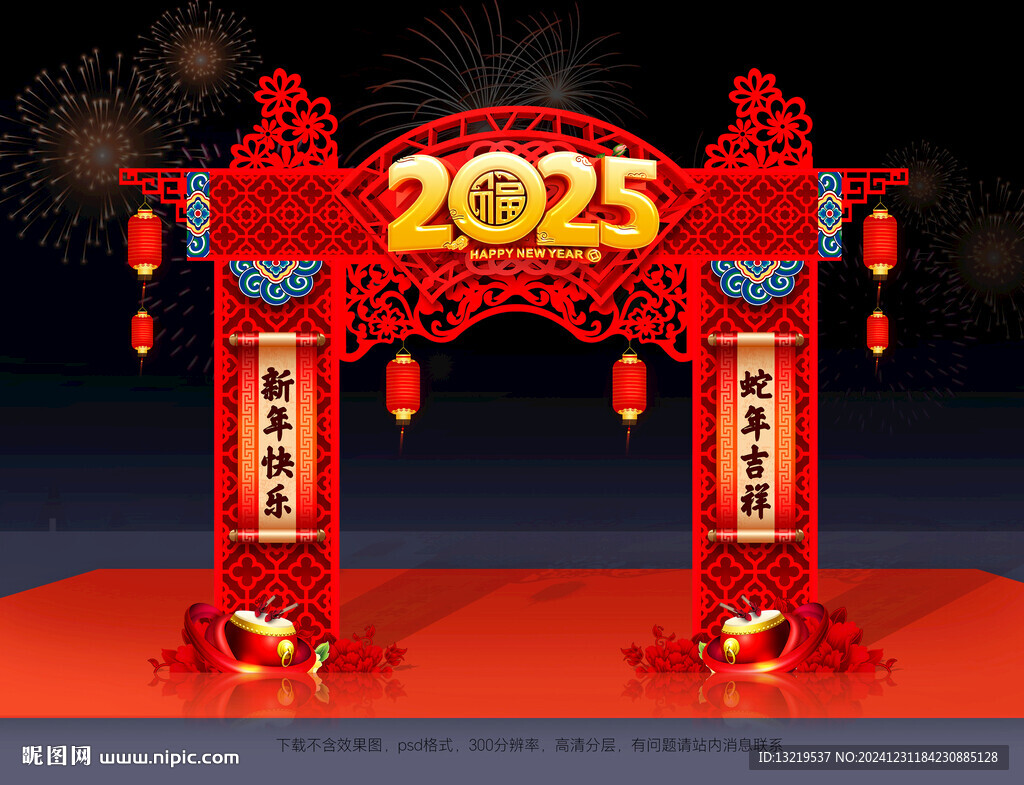 2025新年门头