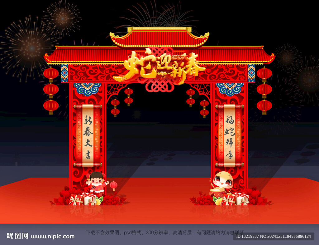 春节门头