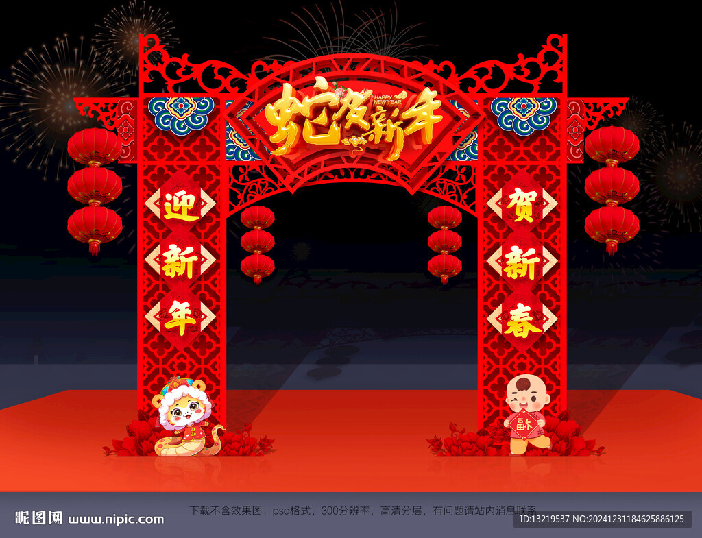 蛇年门头