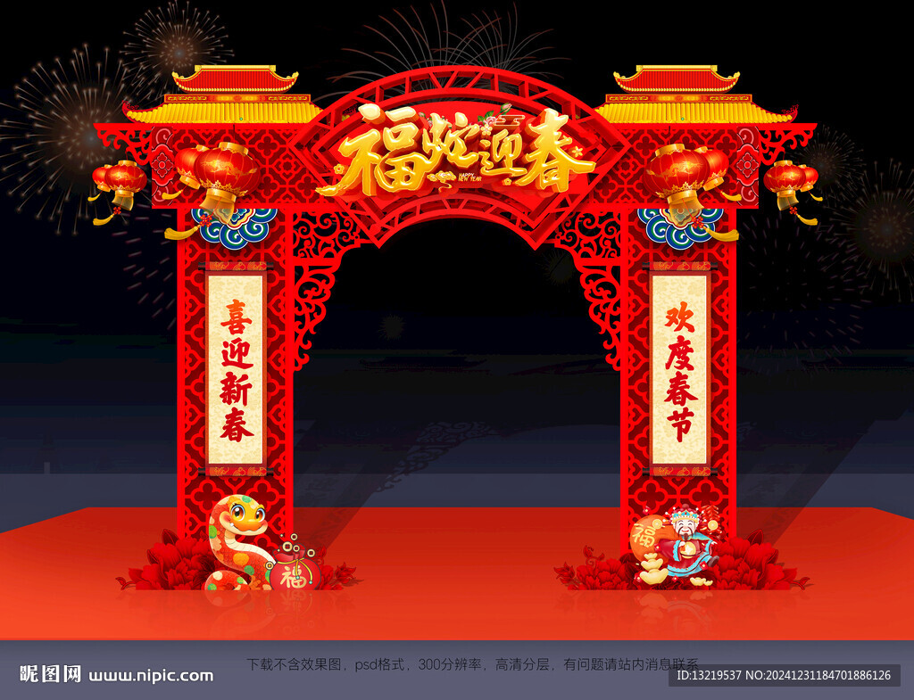 2025春节门头