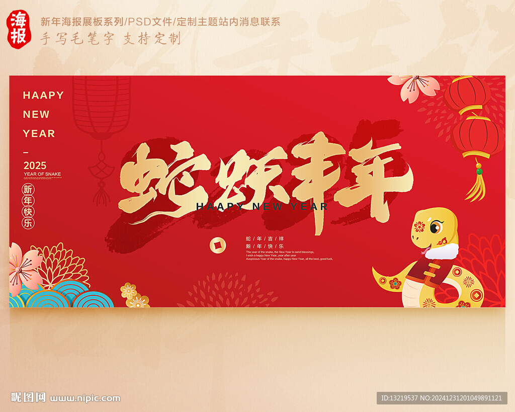 新年