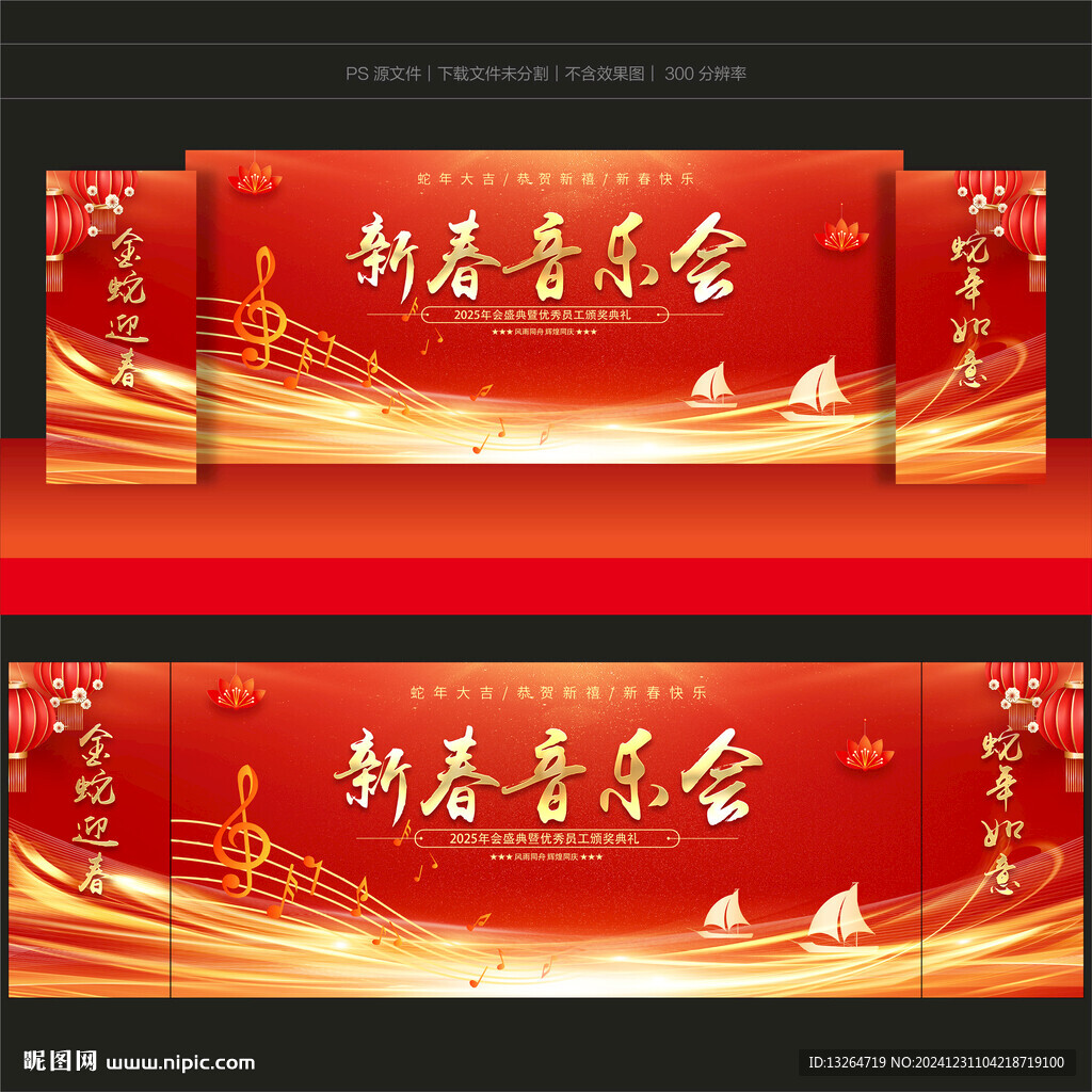 新春音乐会