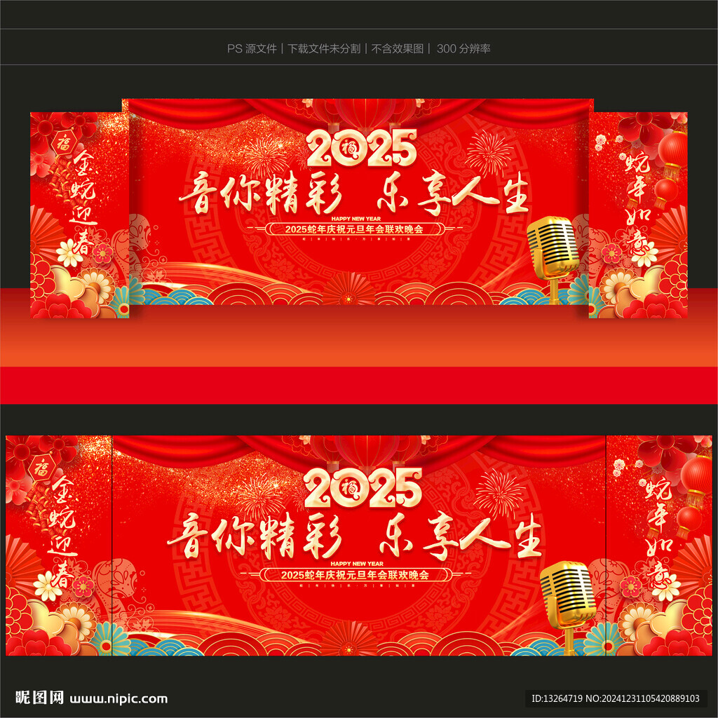 新年音乐会
