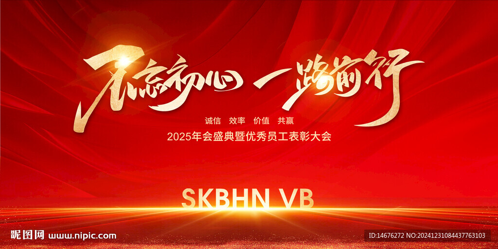 企业年会红色主视觉设计