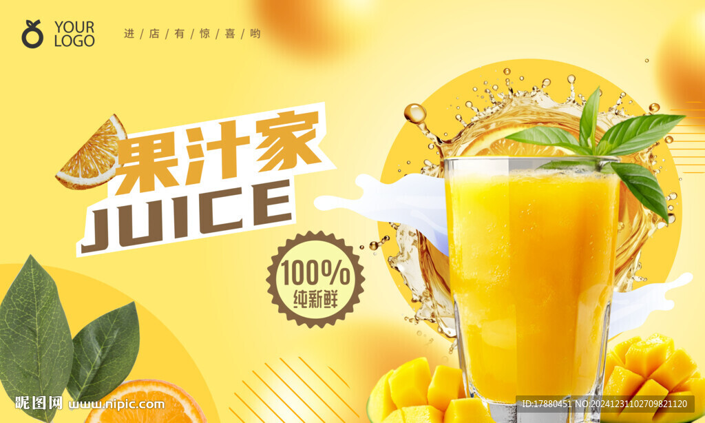 果汁店海报