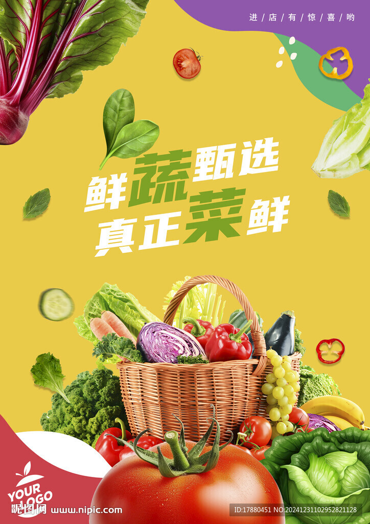 蔬菜海报