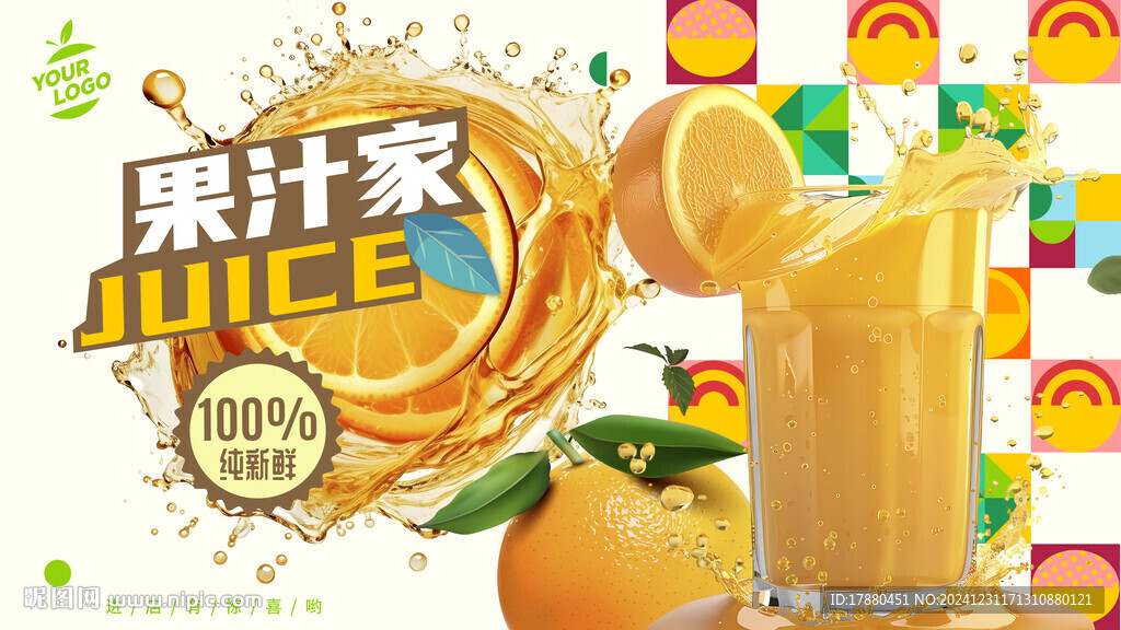 果汁店海报
