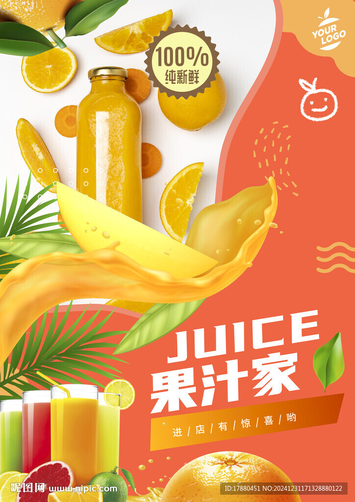 果汁店海报