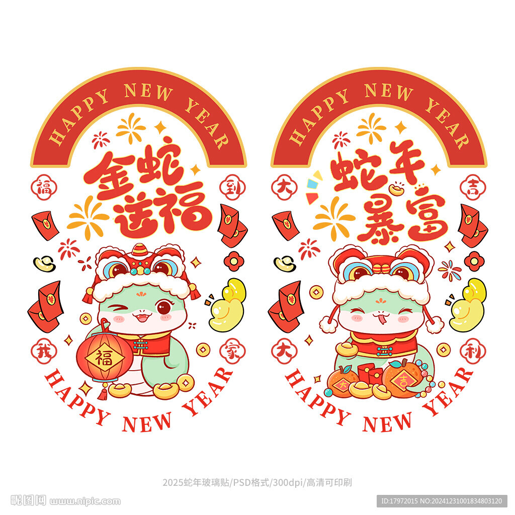 蛇年玻璃贴