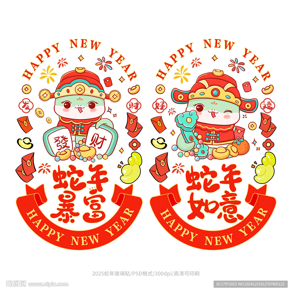 蛇年玻璃贴