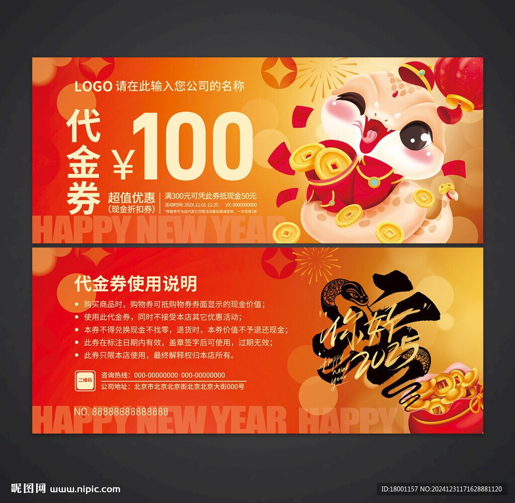 代金券
