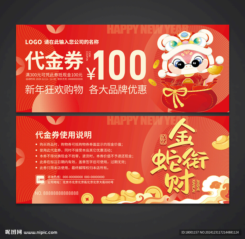 代金券