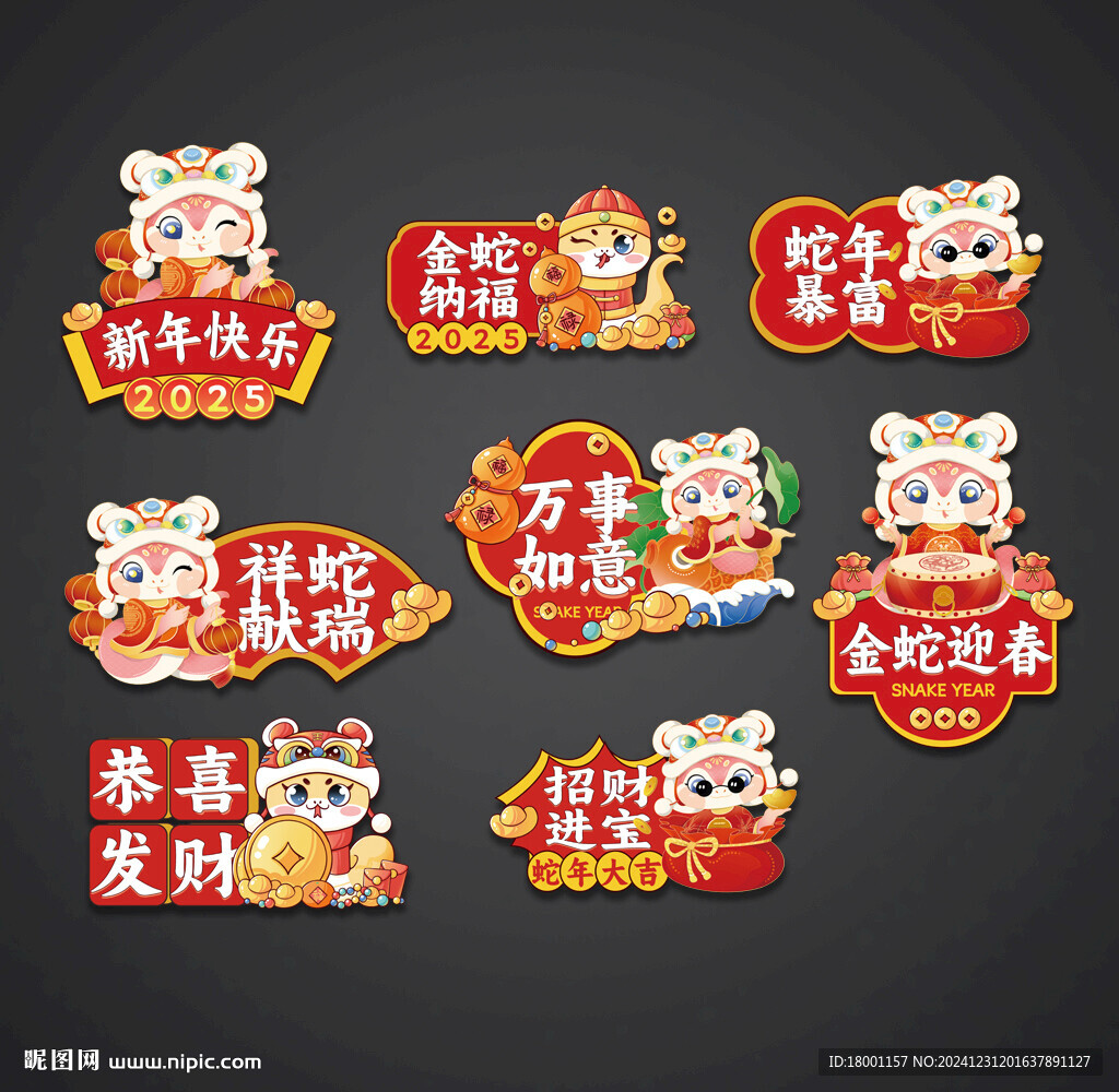 2025蛇年手举牌