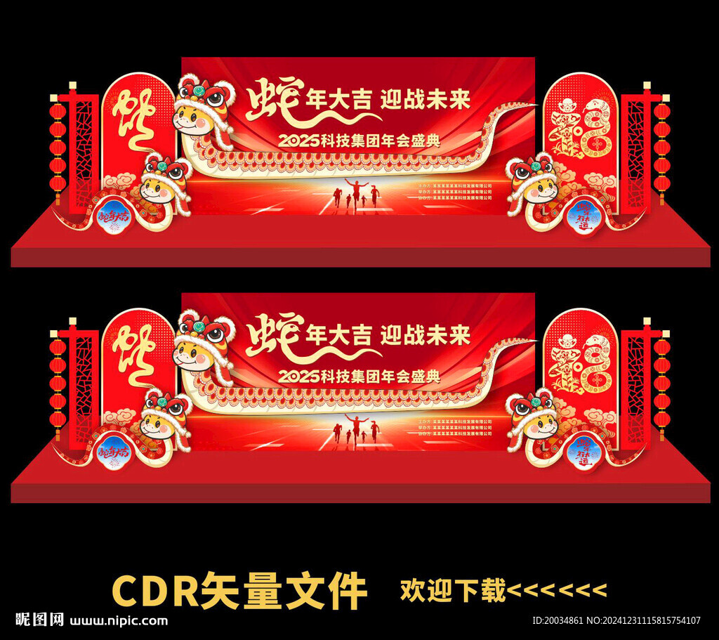 蛇年舞台