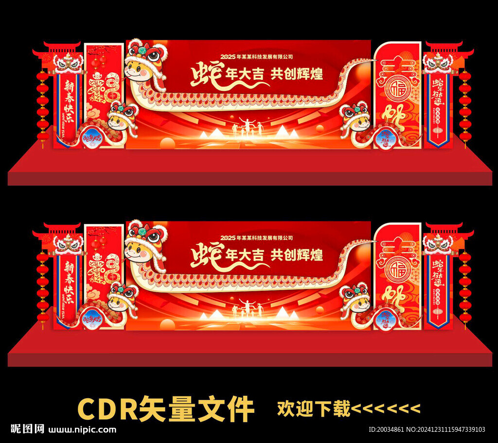 蛇年舞台