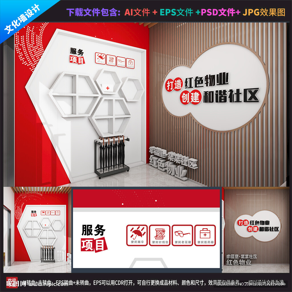 红色物业 服务驿站