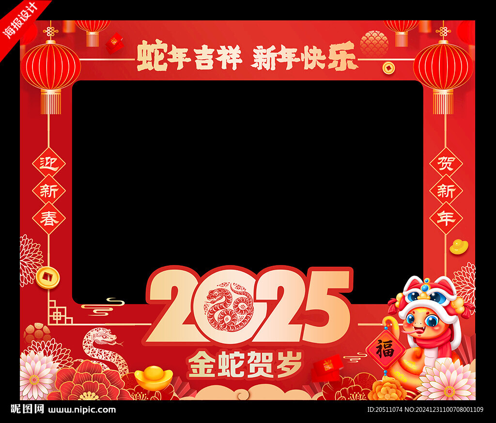 新年拍照框