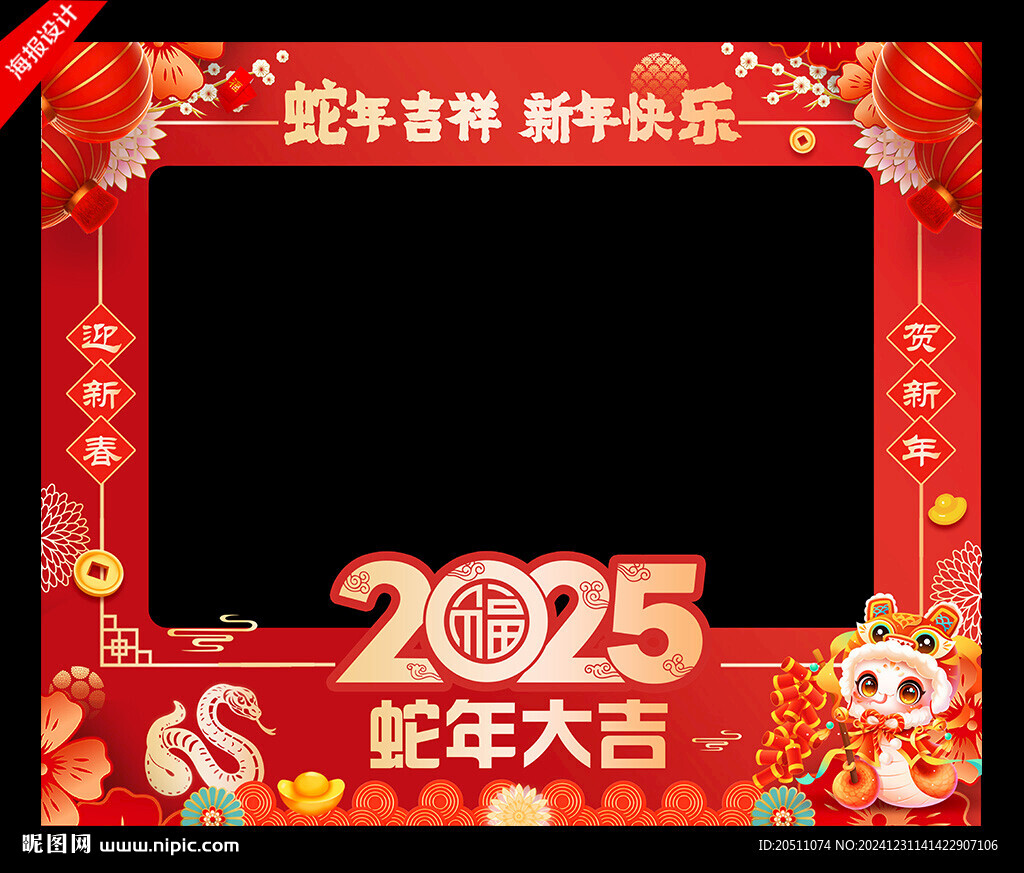 2025新年拍照框