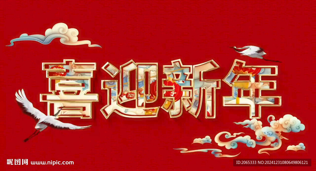 元旦新年片头