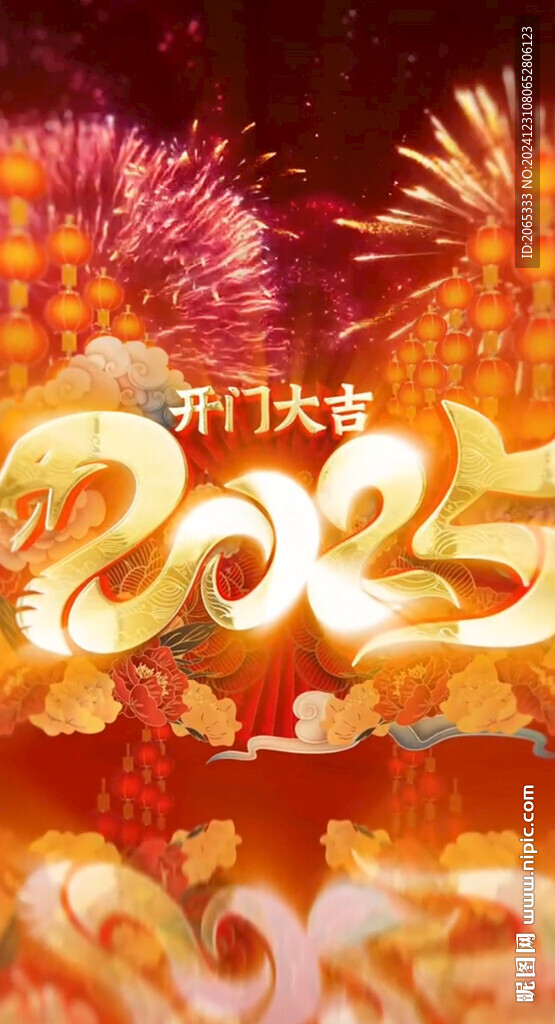 2025新年元旦片头