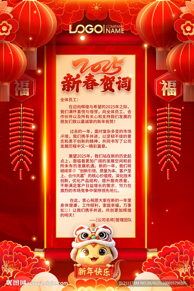 2025新年贺词