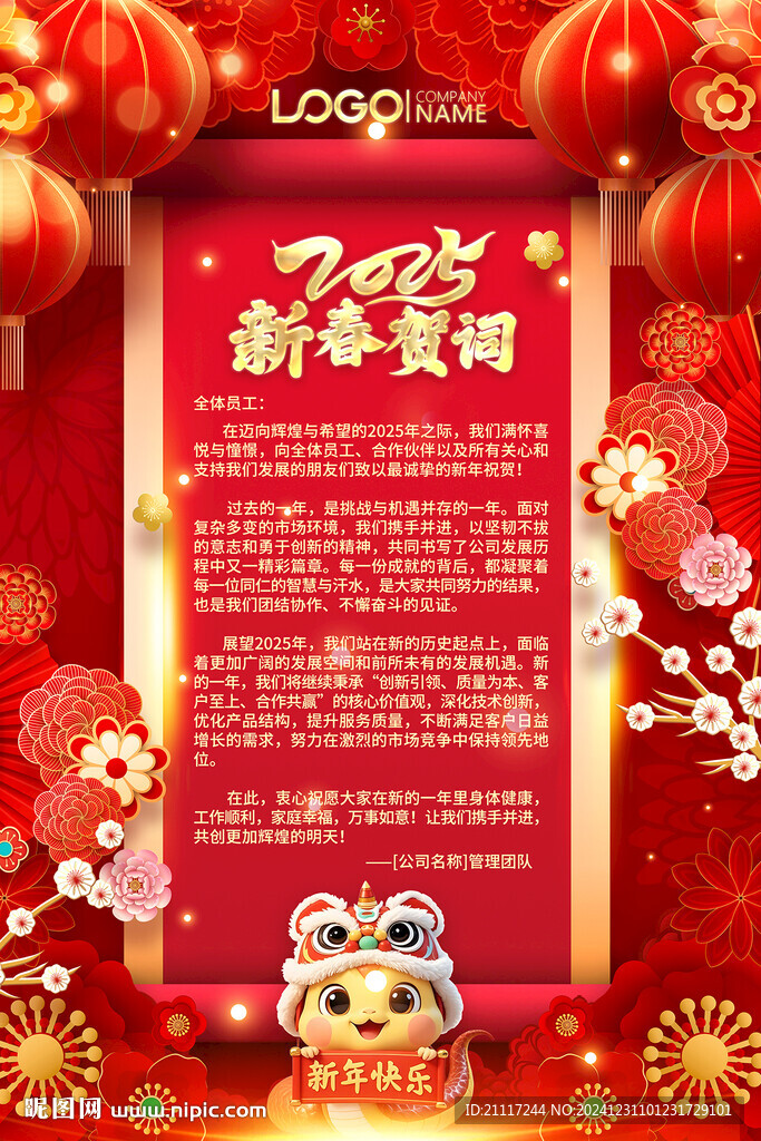 2025新年贺词