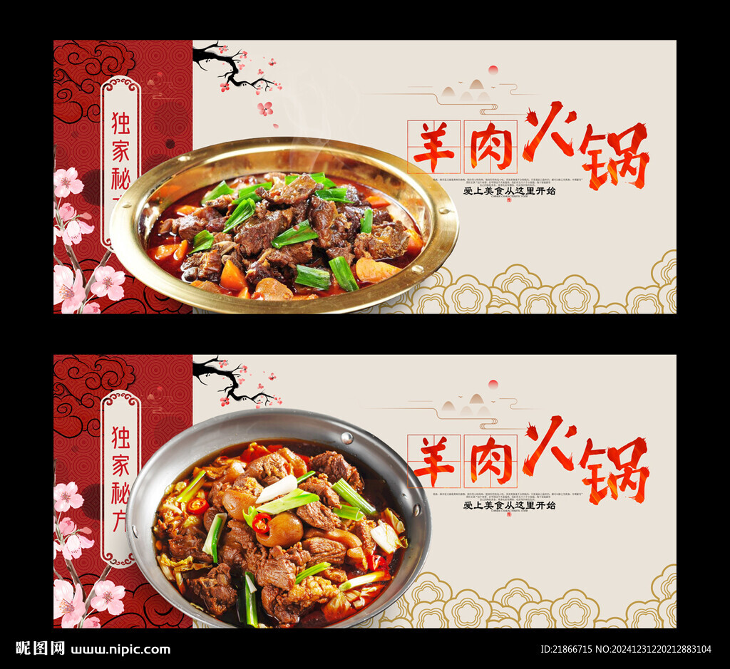 羊肉火锅