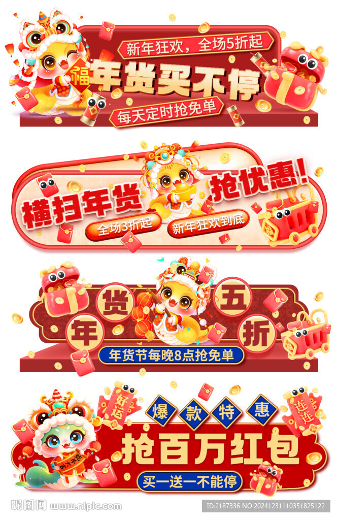 春节促销胶囊图