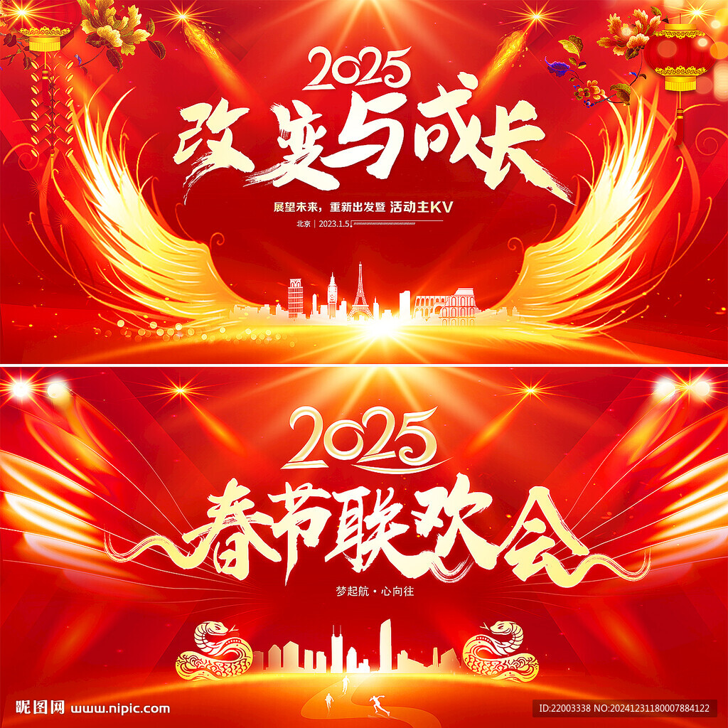 年会