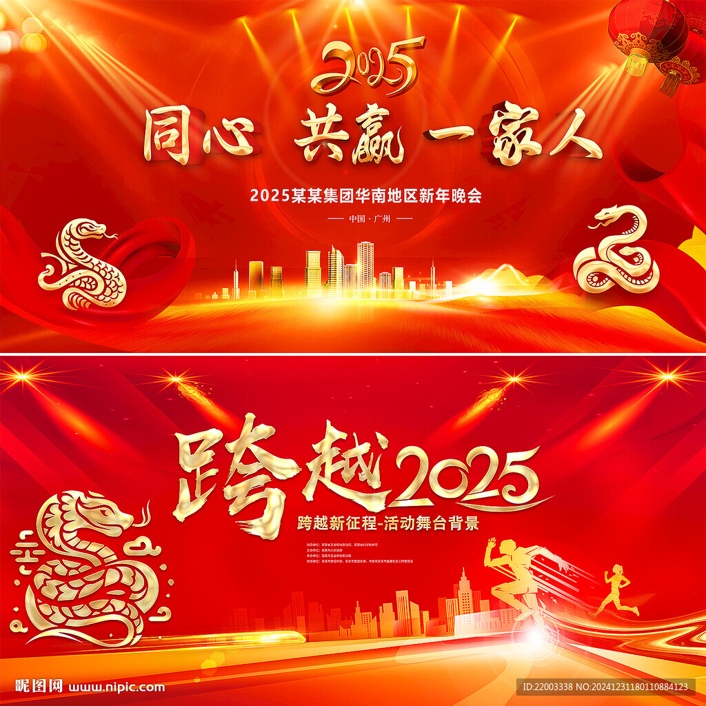 年会背景