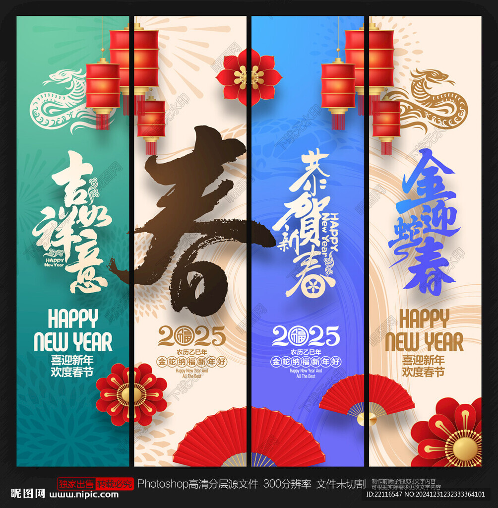 蛇年吊旗