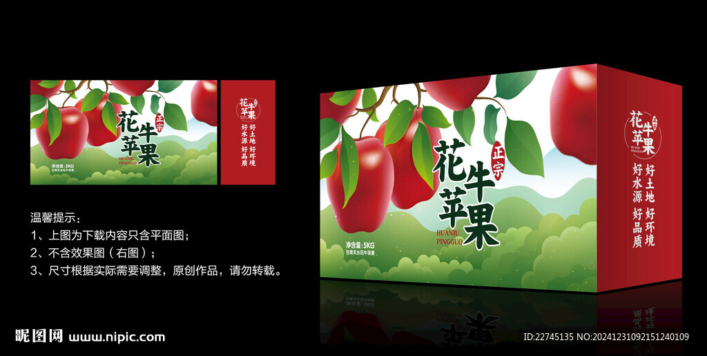 花牛苹果