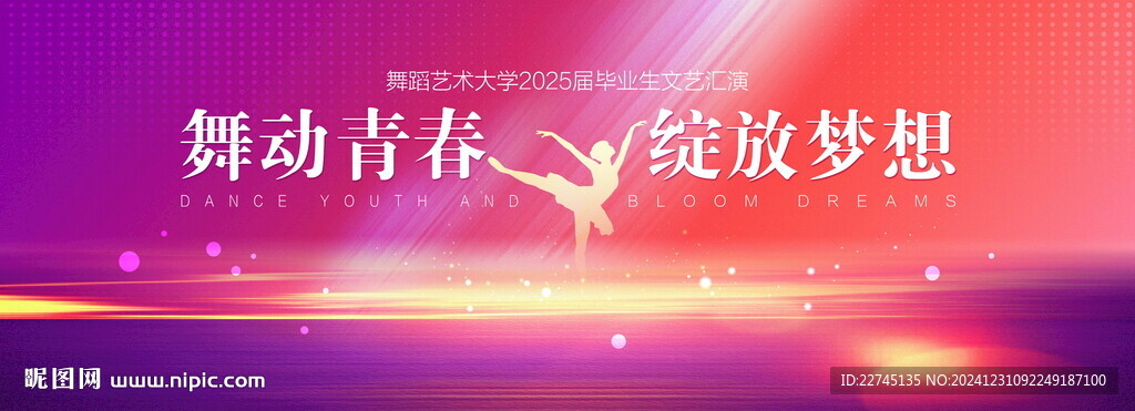 舞蹈表演背景