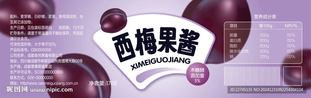 西梅果酱