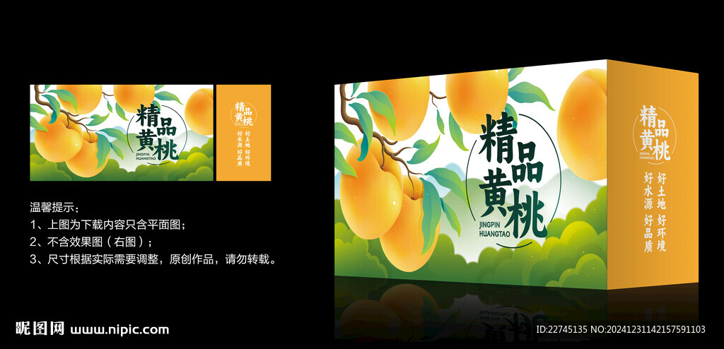 精品黄桃