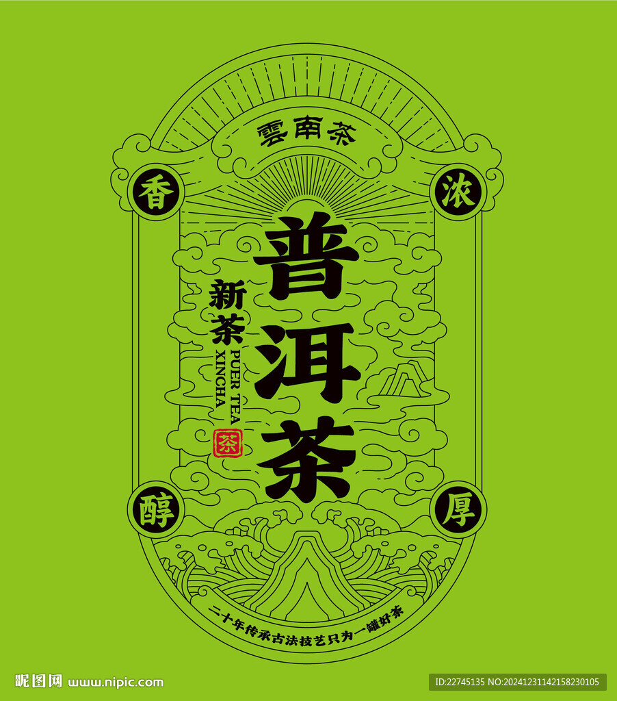 普洱茶