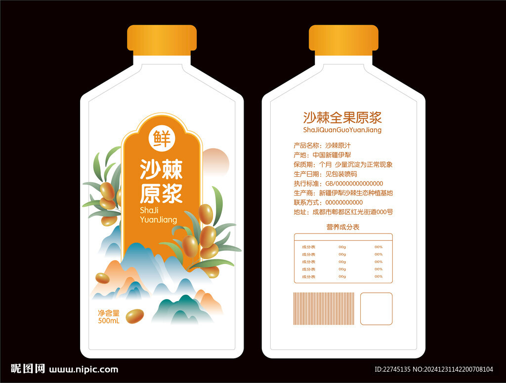 鲜沙棘原浆