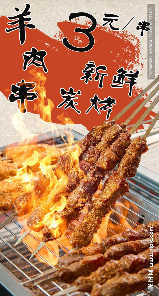 串烧小吃