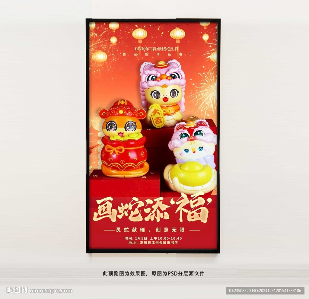 彩绘蛇年生肖石膏娃娃 