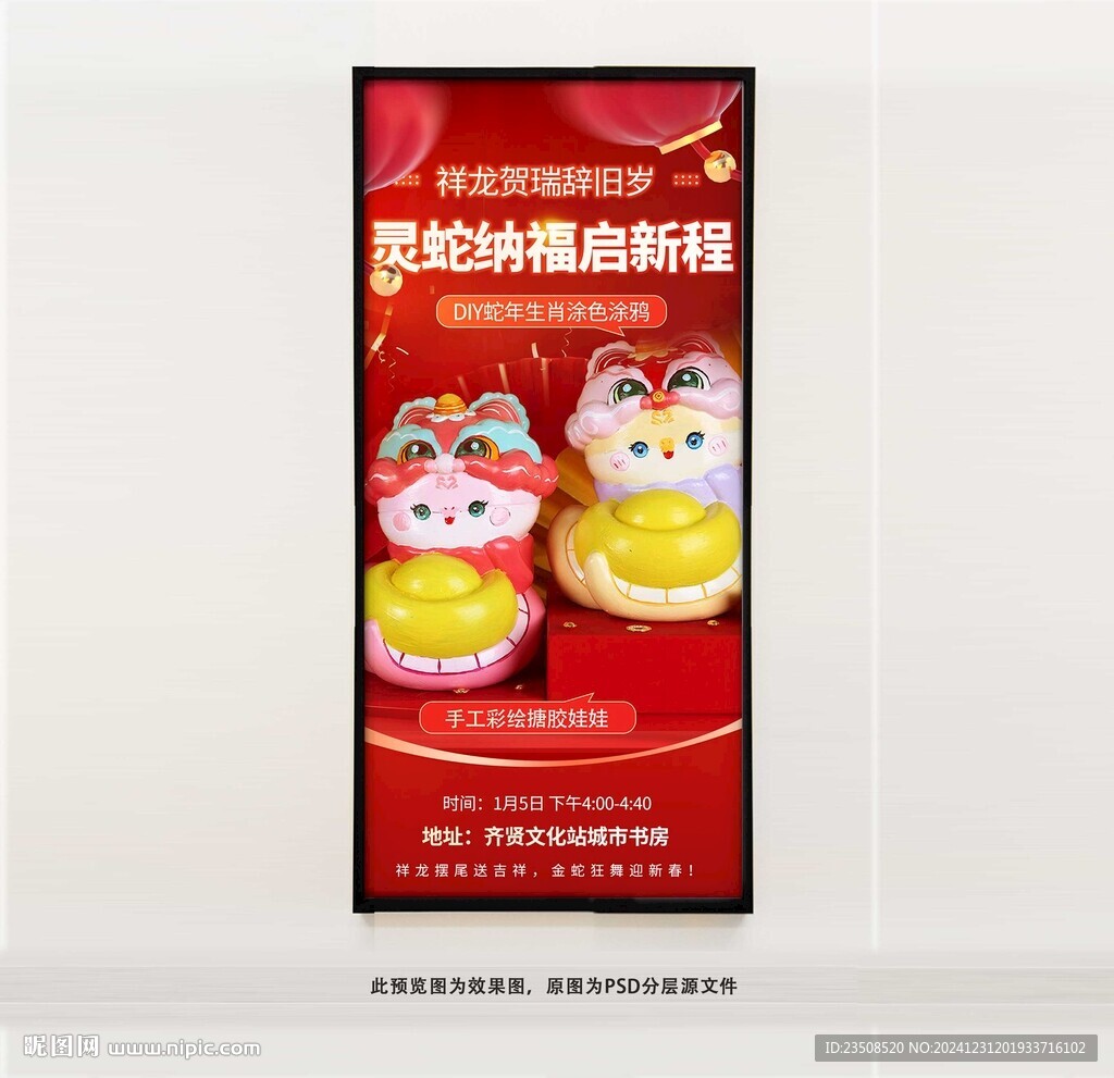 DIY蛇年生肖石膏娃娃