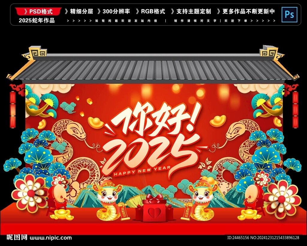蛇年美陈