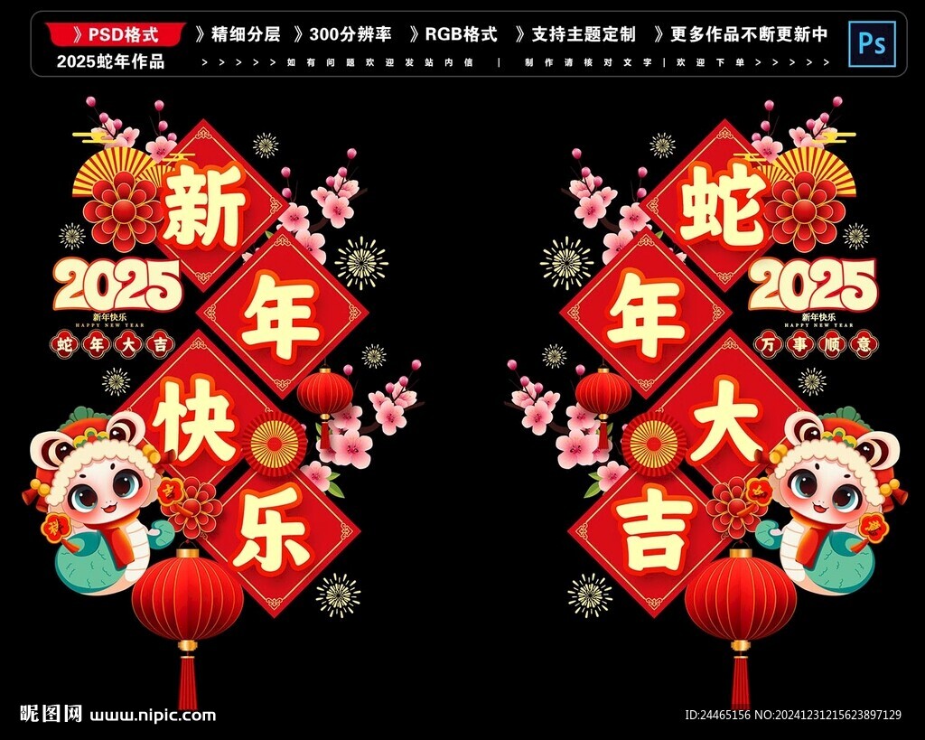 2025新年橱窗贴