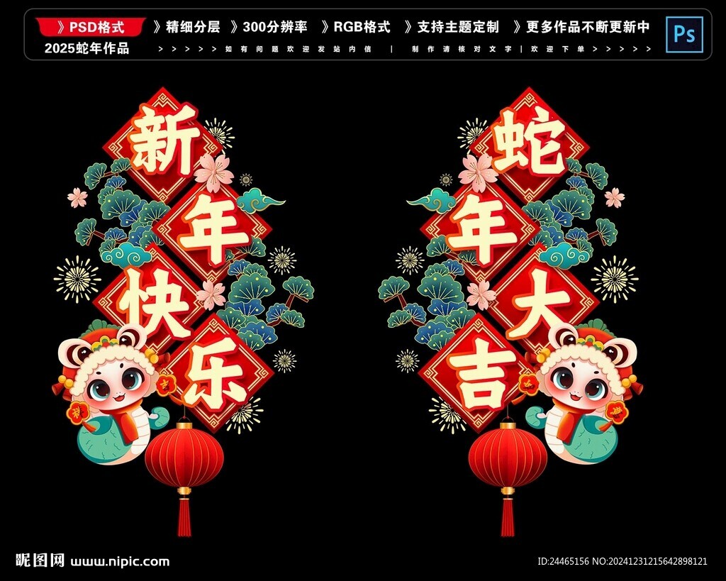 新年玻璃贴