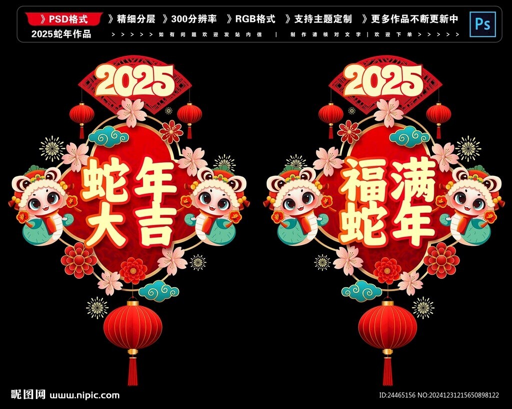 蛇年玻璃贴