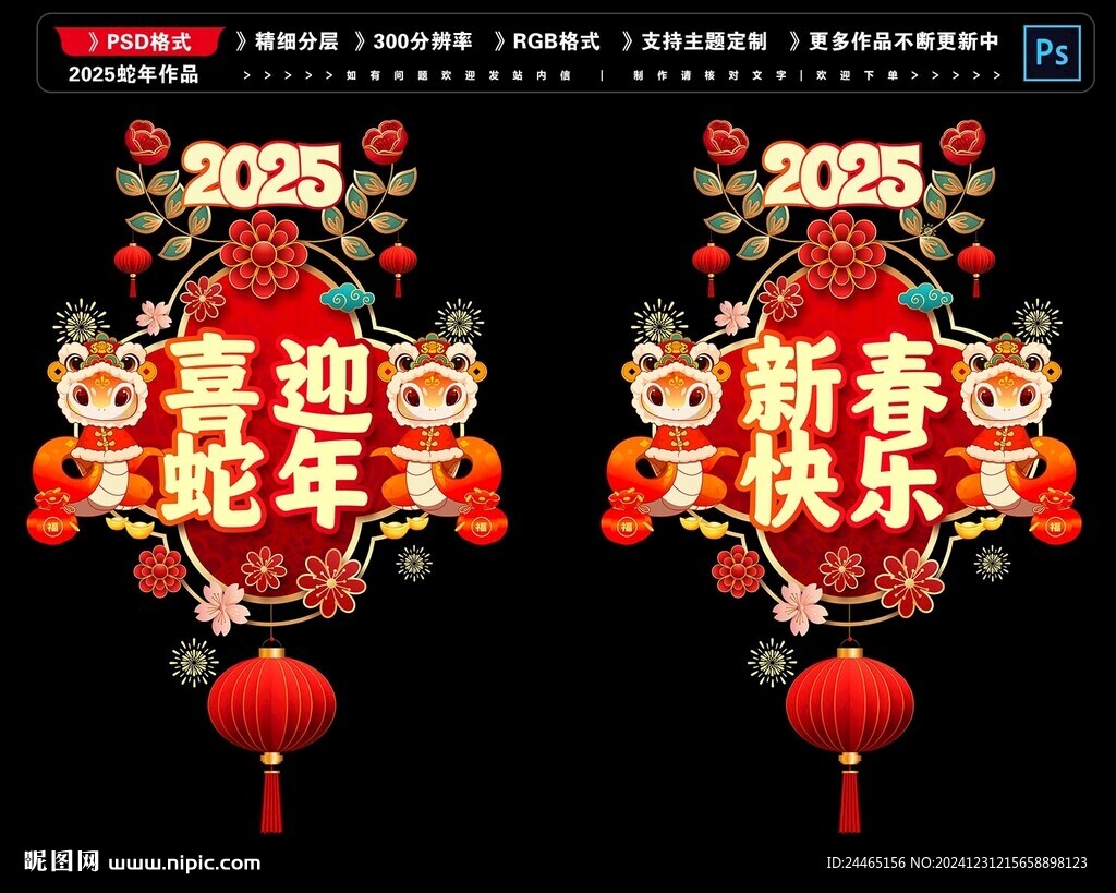 蛇年玻璃贴