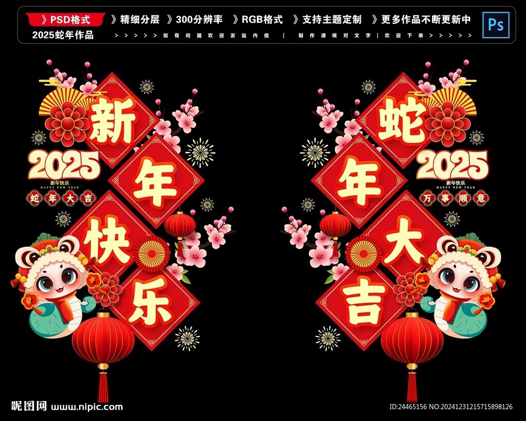 蛇年玻璃贴